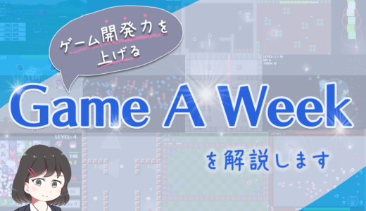 Game A Weekの定義まとめ