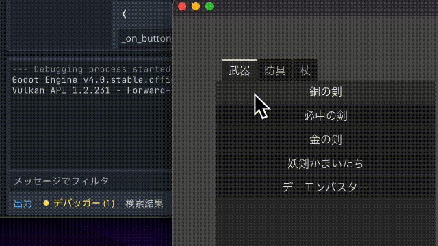 【Godot4.x】タブメニューUIの作り方